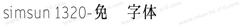 simsun 1320字体转换